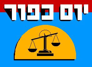 Yom Kippur - The Day of Atonement